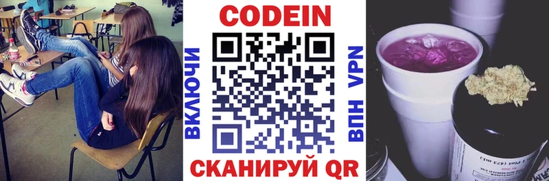Кодеиновый сироп Lean Purple Drank Таштагол